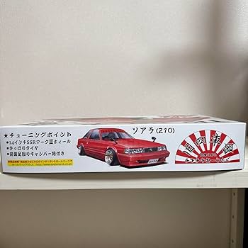 アオシマ 1/24 プチアゲれーしんぐ トヨタ ソアラ(Z10)　旧四車會 1/24 プチアゲレーシング ソアラ (Z10） アオシマ文化教材社